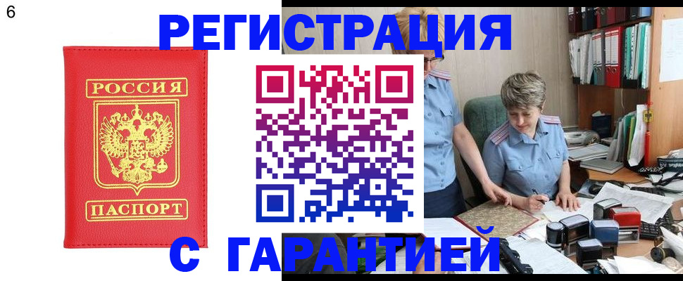 временная регистрация поиск в Барыше