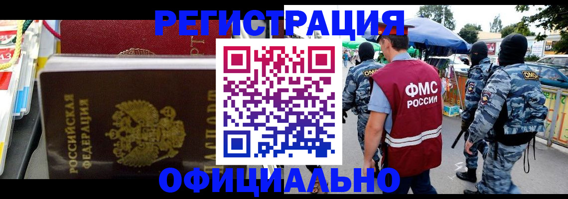 прописка регистрация в Барыше