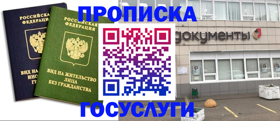 прописка для работы в Барыше