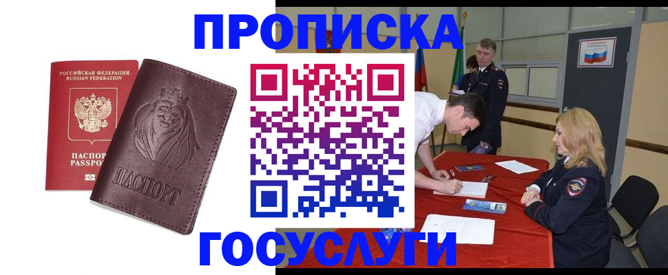 временная регистрация недорого в Барыше